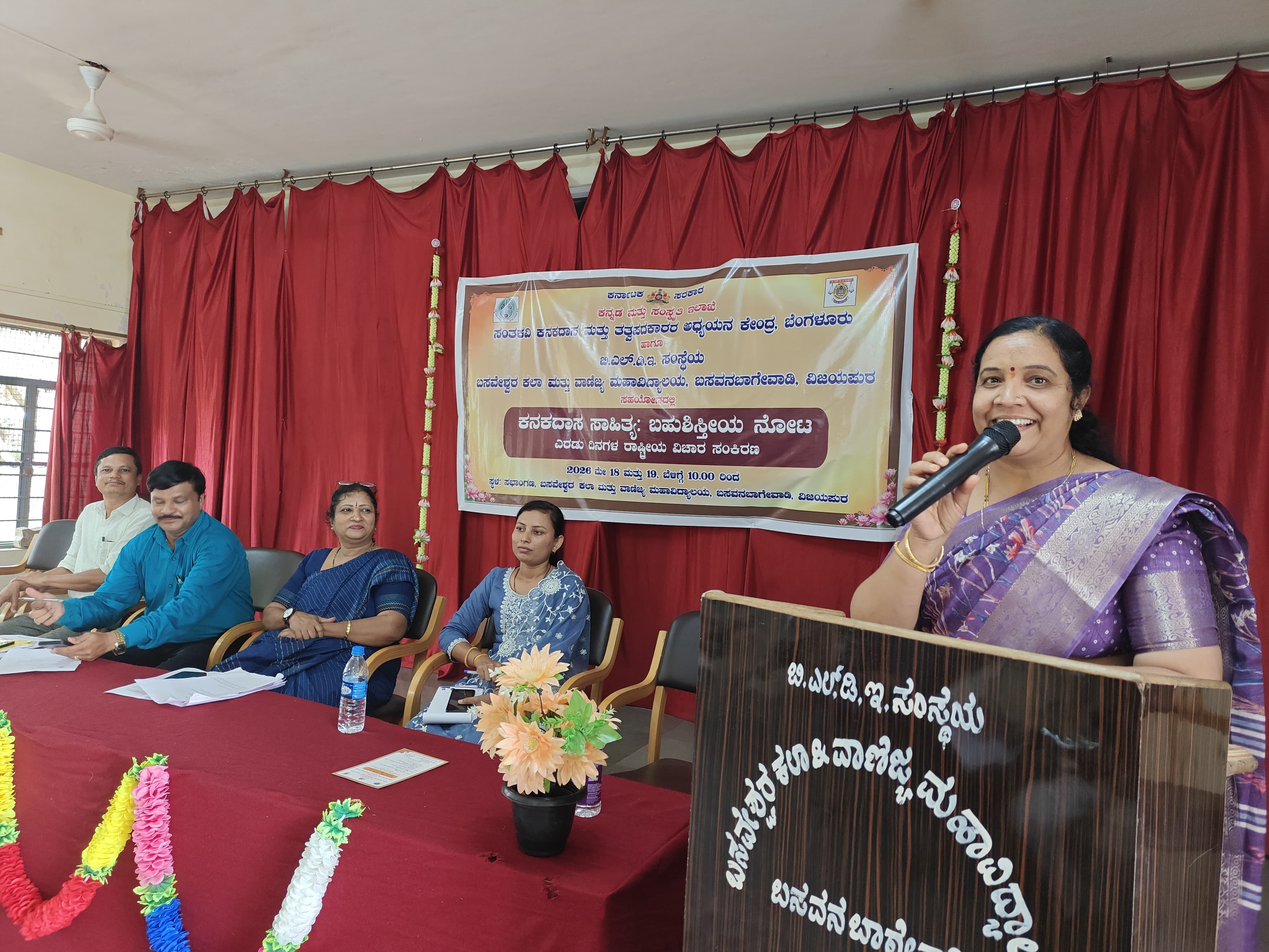 ಕನಕದಾಸ ಸಾಹಿತ್ಯ ರಾಷ್ಟ್ರೀಯ ವಿಚಾರ ಸಂಕಿರಣ